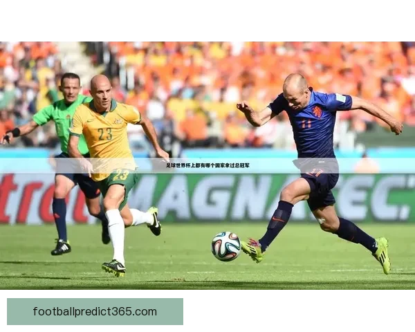 世界杯竞猜赛事推荐全面分析 预测热门赛事看点与投注策略